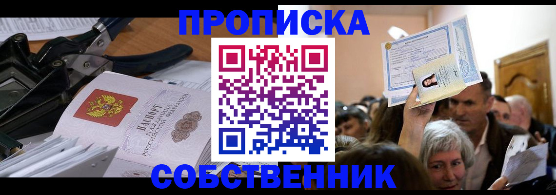 временная регистрация для всех в Корсакове