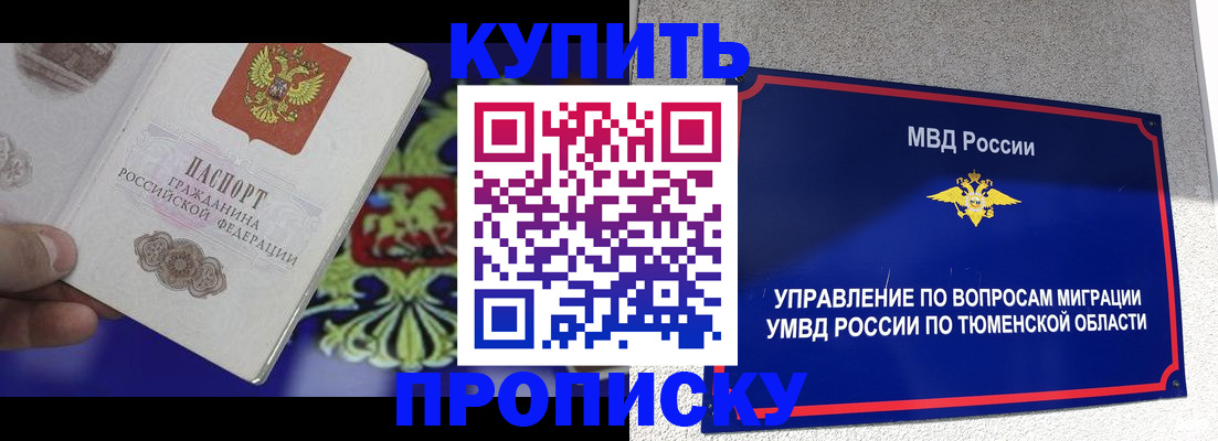 прописка 2025 в Корсакове