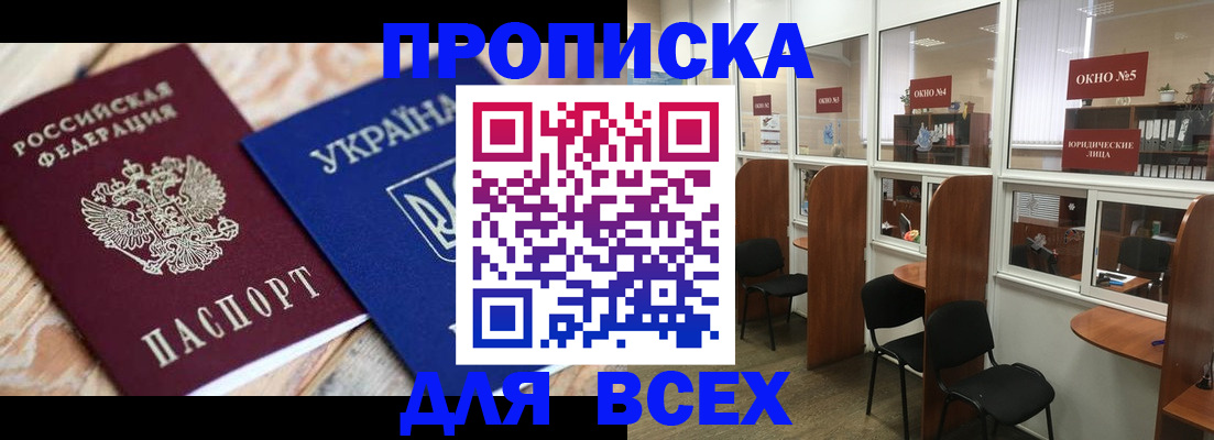 прописка для военкомата в Корсакове