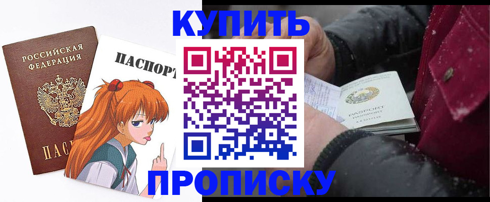 временная регистрация купить в Корсакове