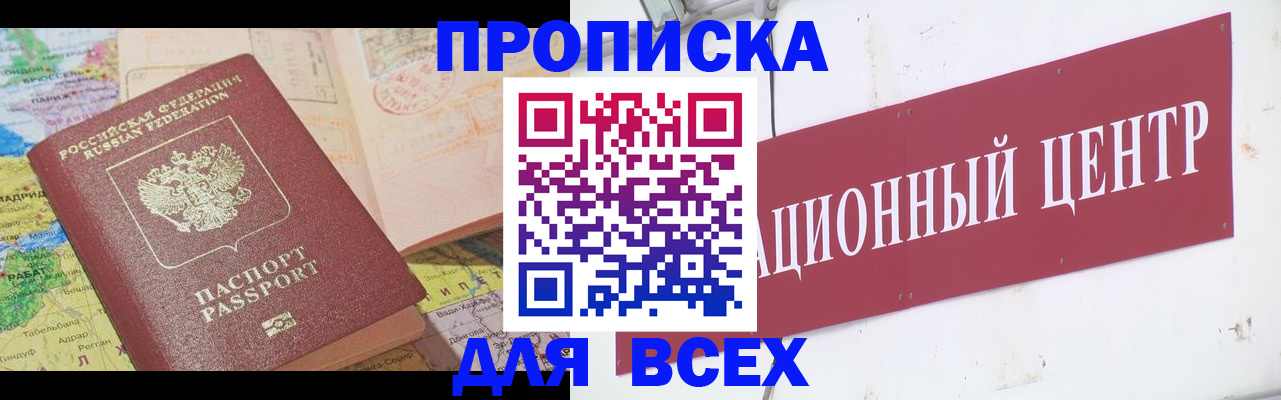 временная прописка в Корсакове