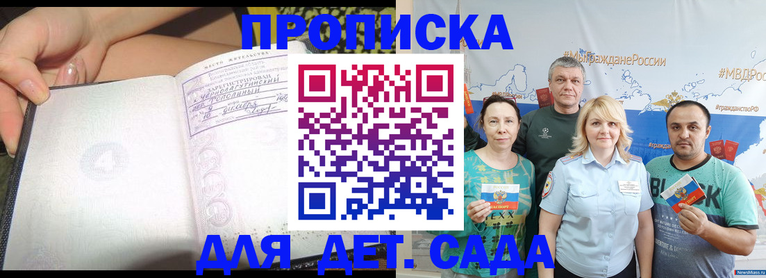 прописка для работы в Корсакове